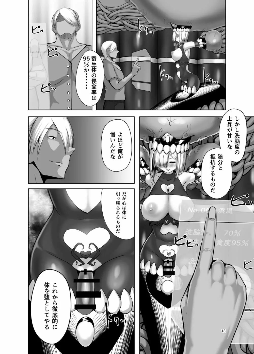 淫欲開華 - page17