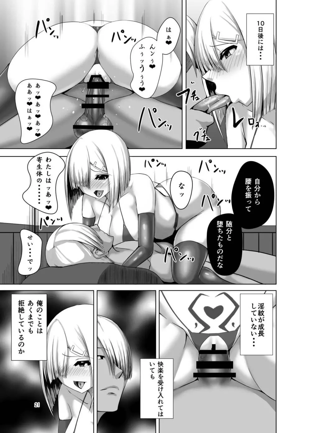 淫欲開華 - page20