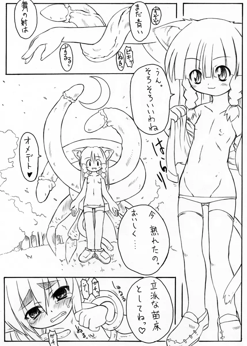 スキです極太２ - page12