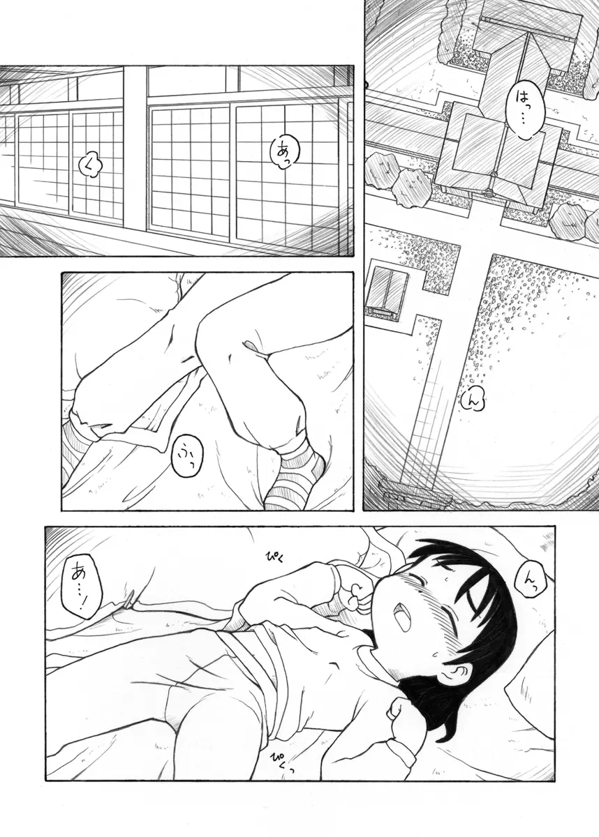 スキです極太２ - page18