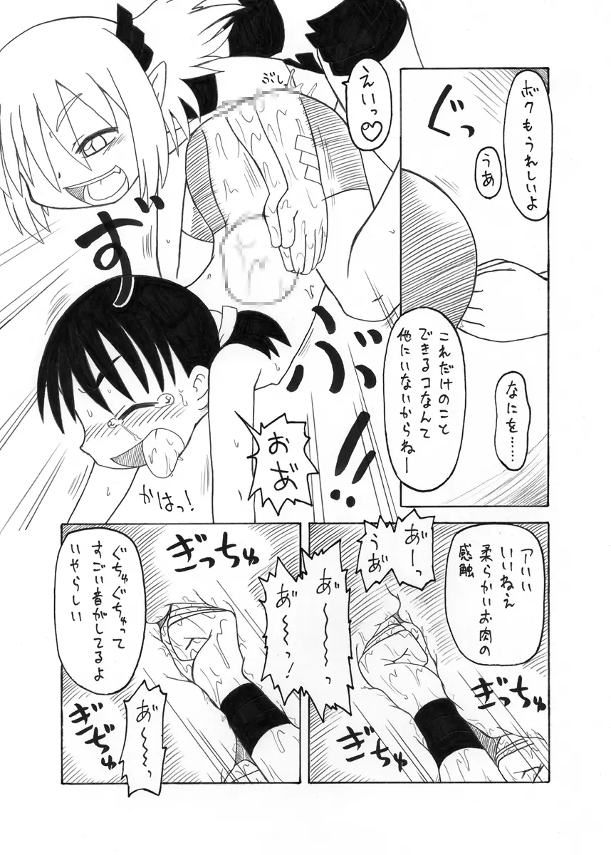 スキです極太２ - page24