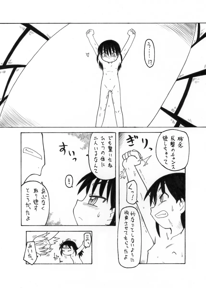 スキです極太２ - page26