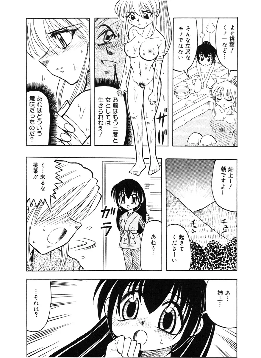 乱れ咲き!!くノ一姉妹 - page6