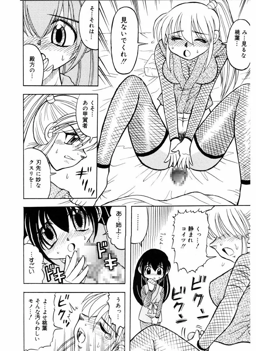 乱れ咲き!!くノ一姉妹 - page7