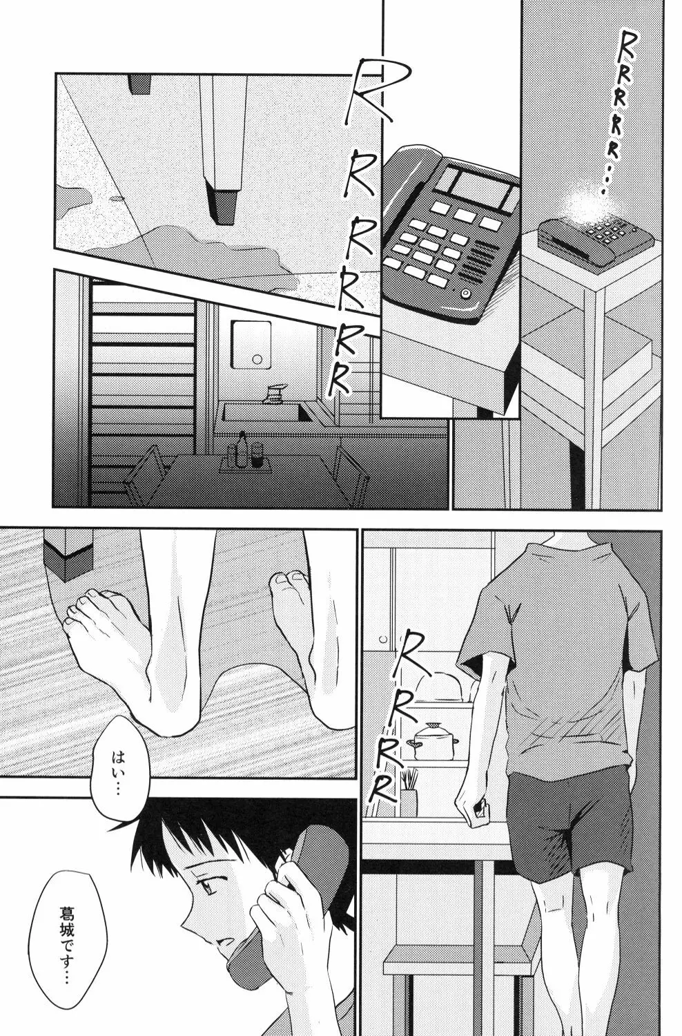 冷たい赤を抱いて - page10