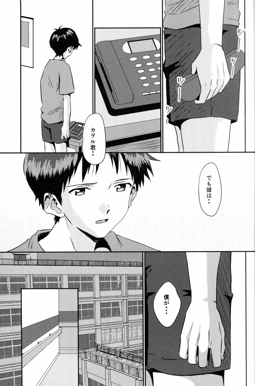 冷たい赤を抱いて - page12