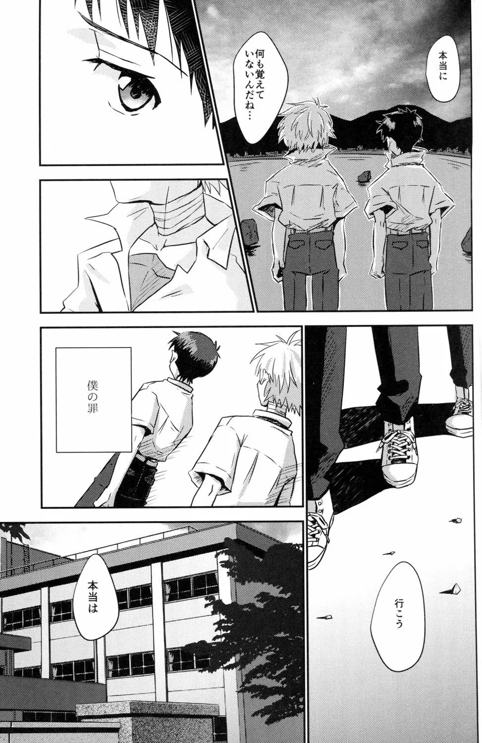 冷たい赤を抱いて - page24