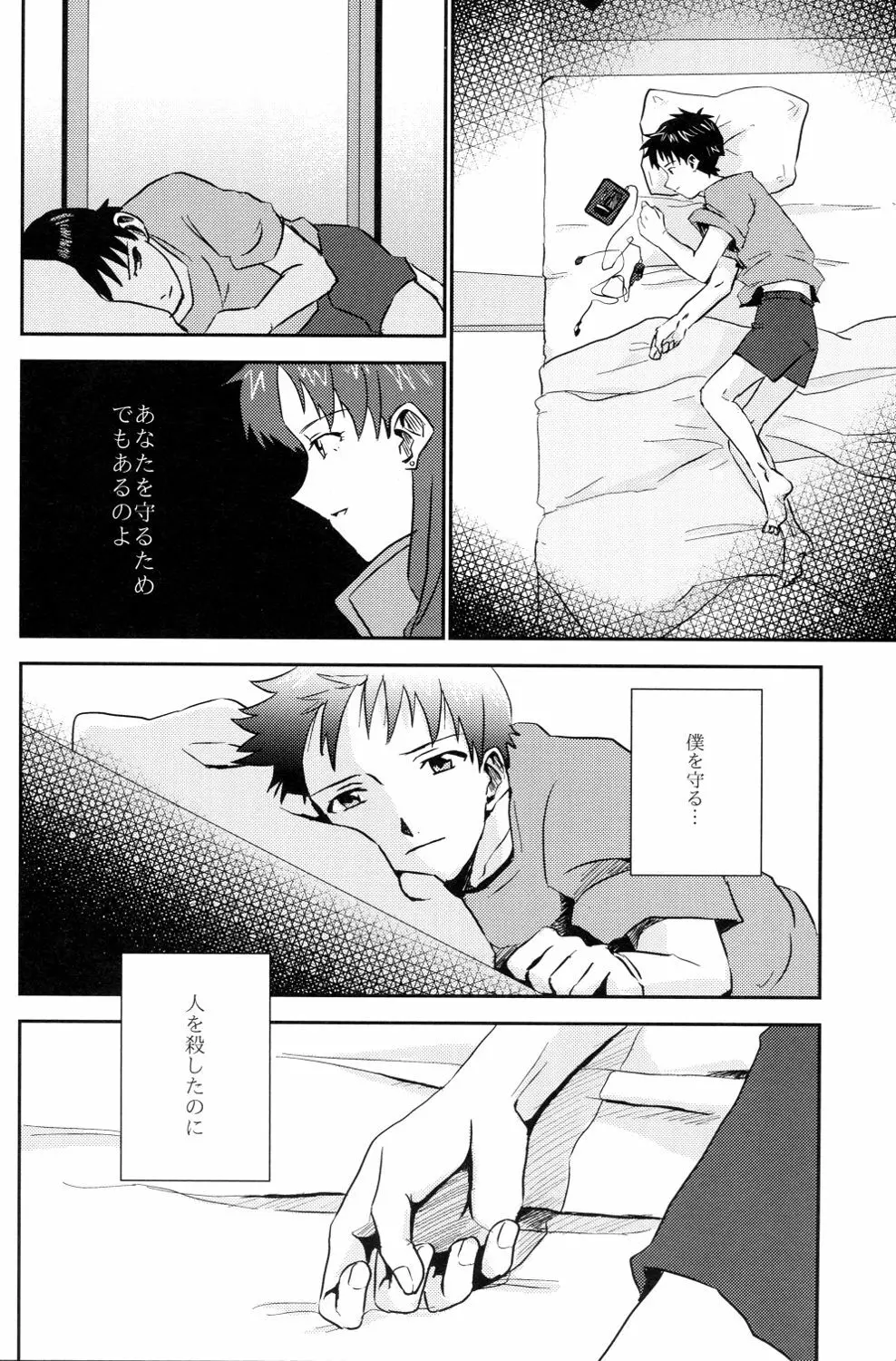 冷たい赤を抱いて - page7