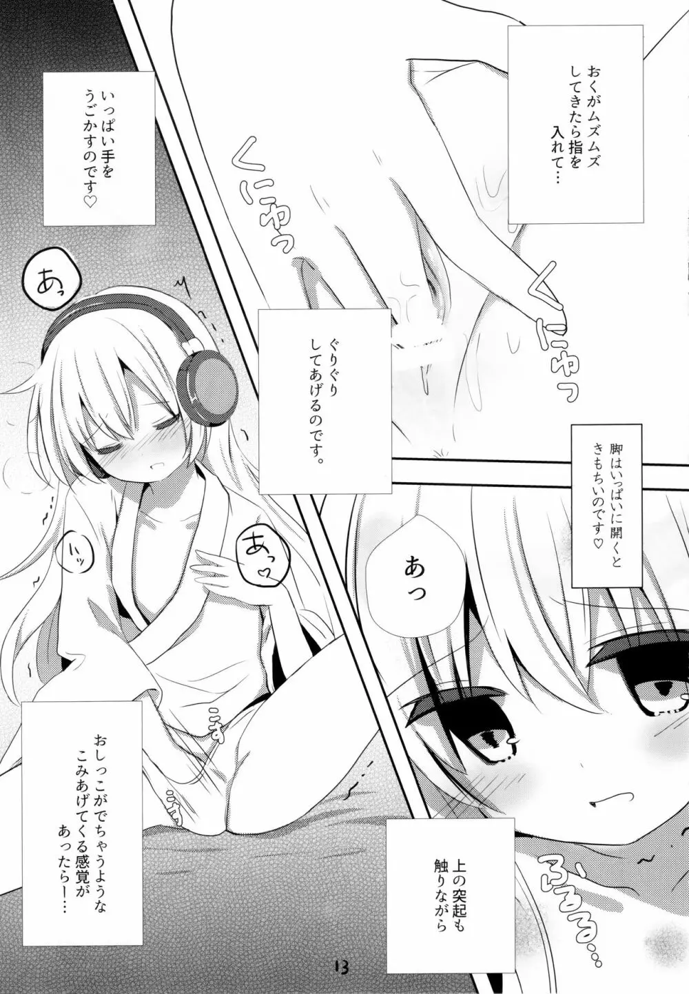 ひびきさいみん～電の響ちゃんおやすみ大作戦～ - page12