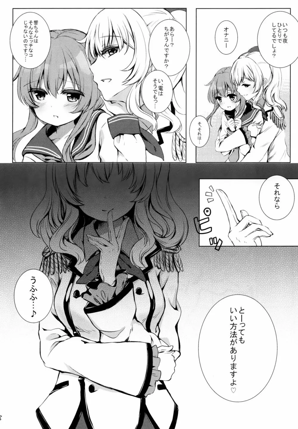 ひびきさいみん～電の響ちゃんおやすみ大作戦～ - page7