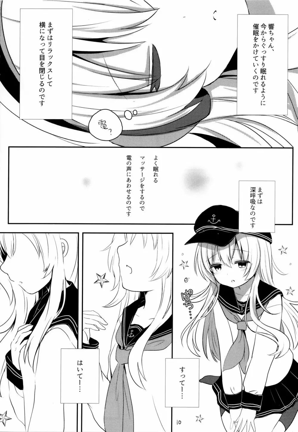 ひびきさいみん～電の響ちゃんおやすみ大作戦～ - page9