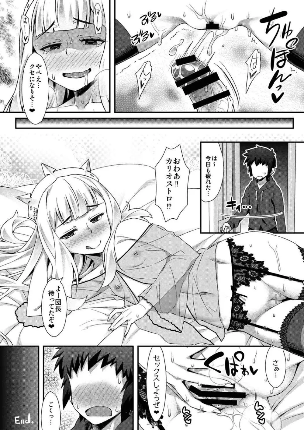 カリオストロのメスがトロトロ - page19