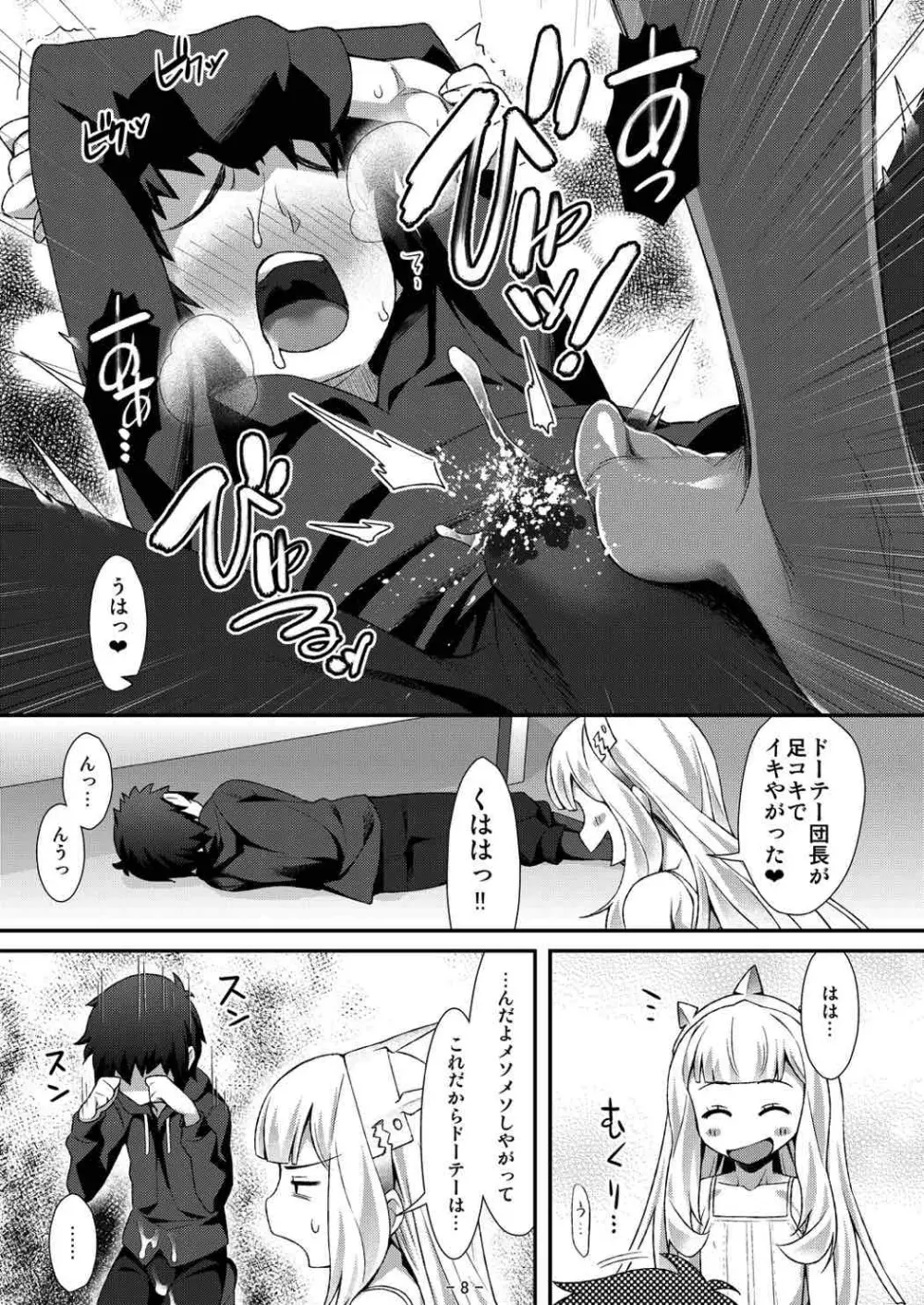 カリオストロのメスがトロトロ - page7