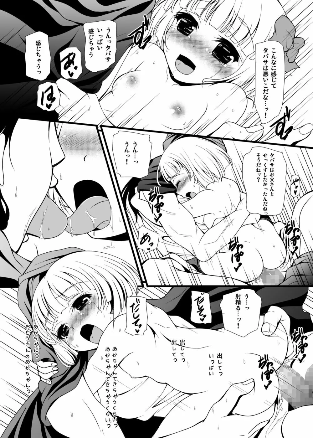 バトルのあとに…2 ～おとうさんとH編～ - page12