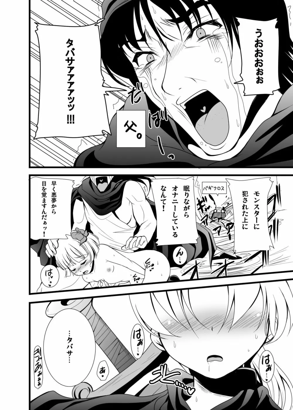 バトルのあとに…2 ～おとうさんとH編～ - page14