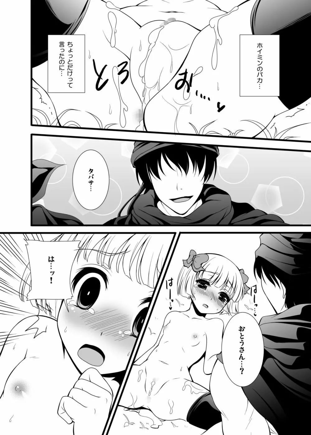 バトルのあとに…2 ～おとうさんとH編～ - page6