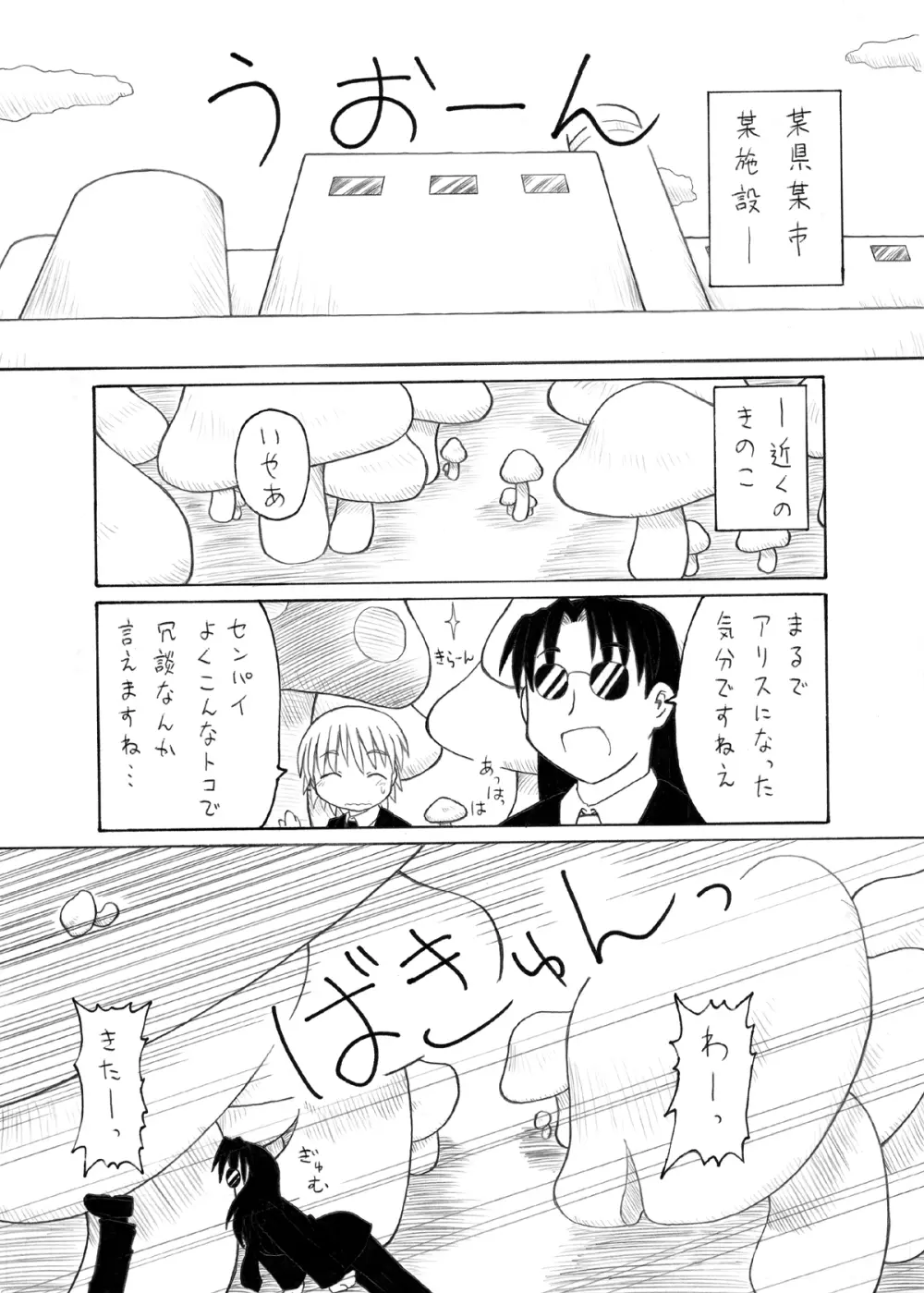 スキです極太！ - page14