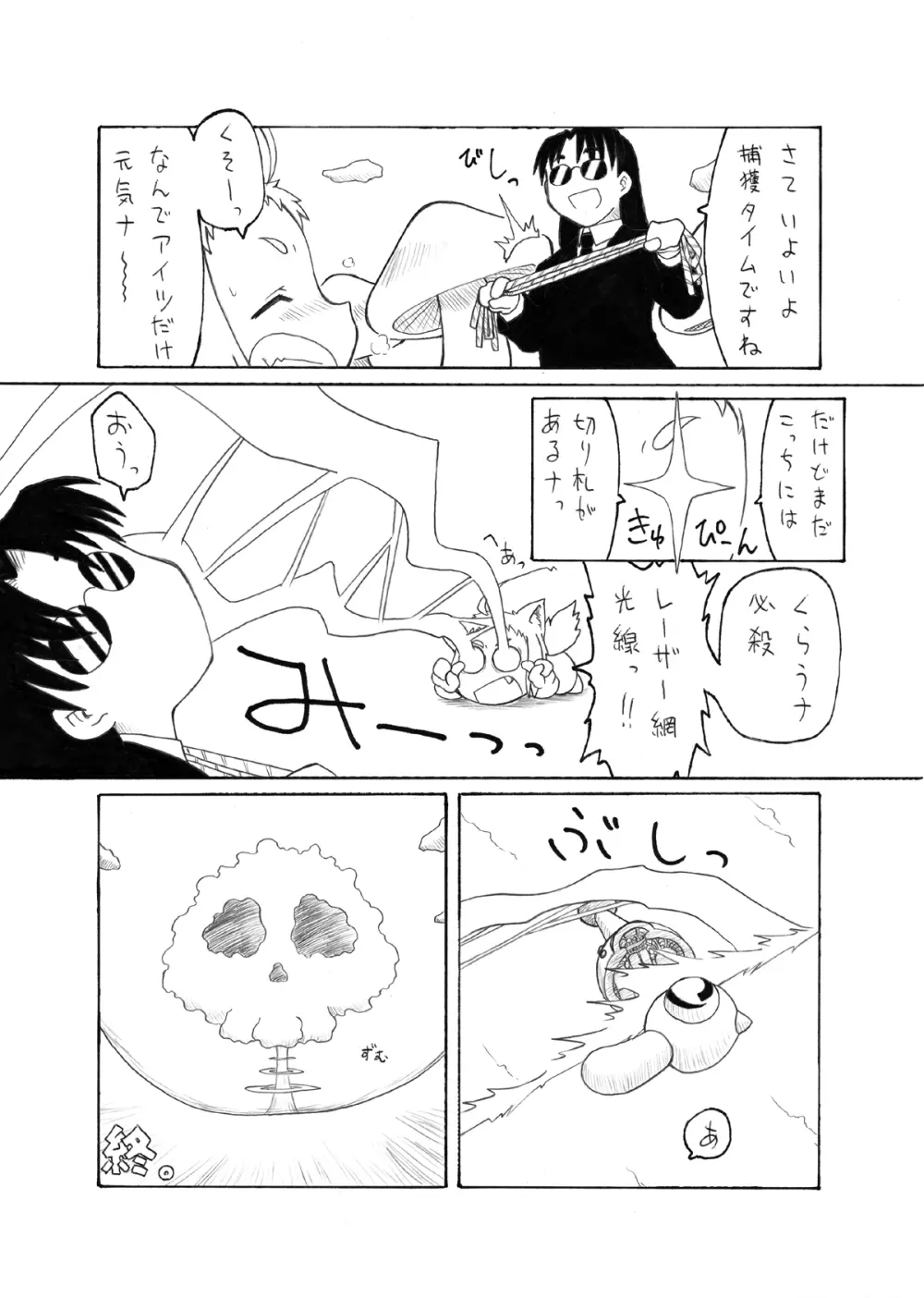 スキです極太！ - page26