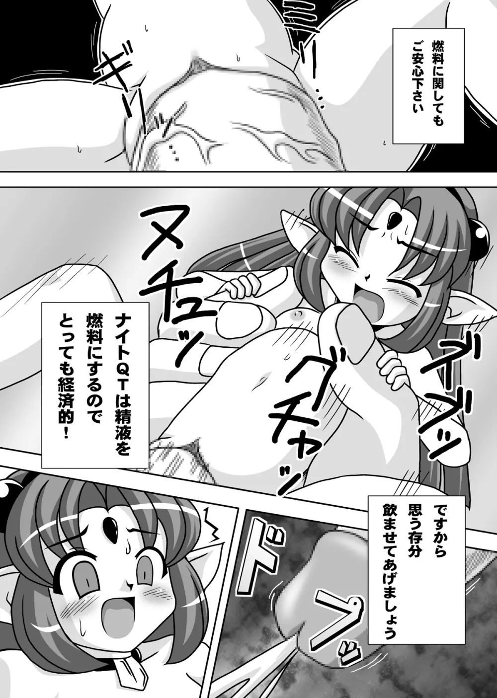 スキです極太！ - page29