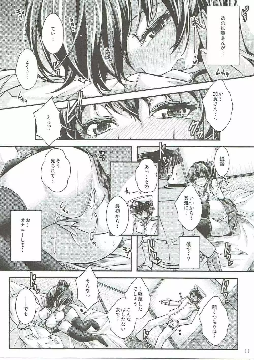 遠征→禁欲 おねだり加賀さん - page10