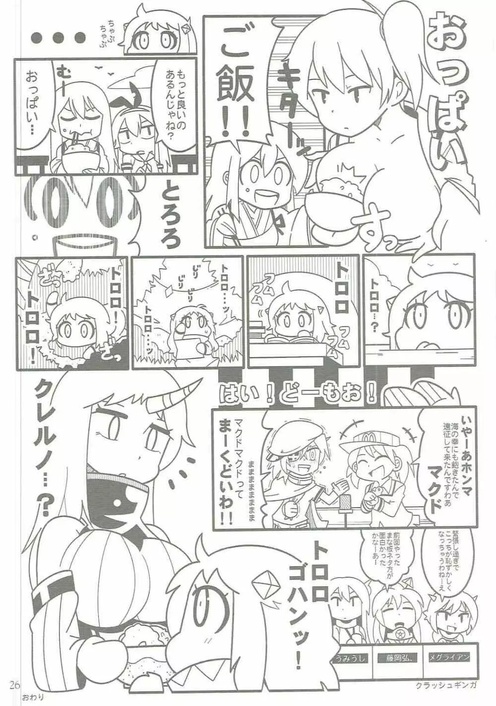 遠征→禁欲 おねだり加賀さん - page25
