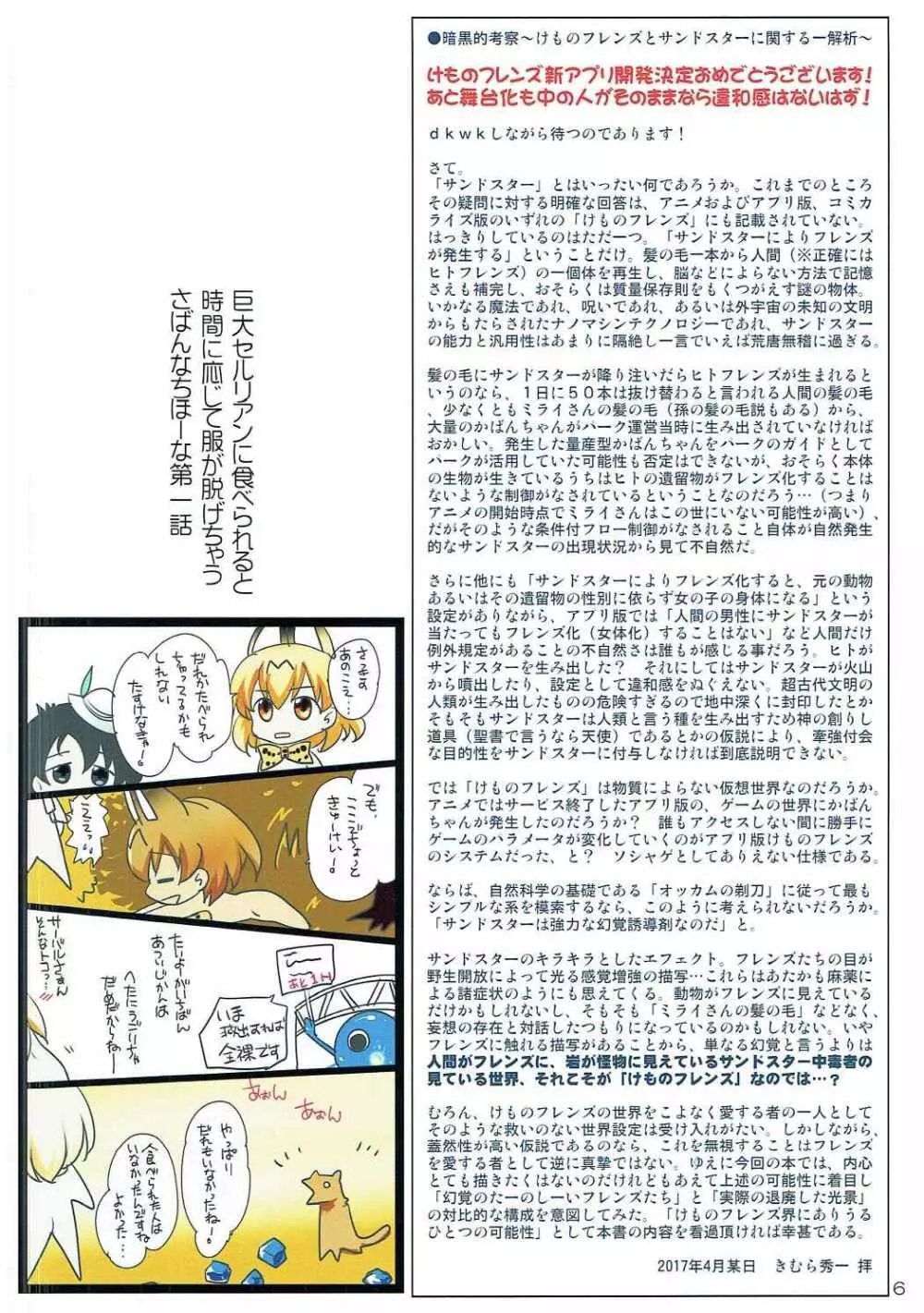 ののの -かんさつふれんず- - page6