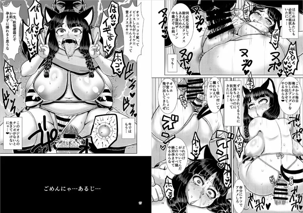 牝猫夜話 - page9