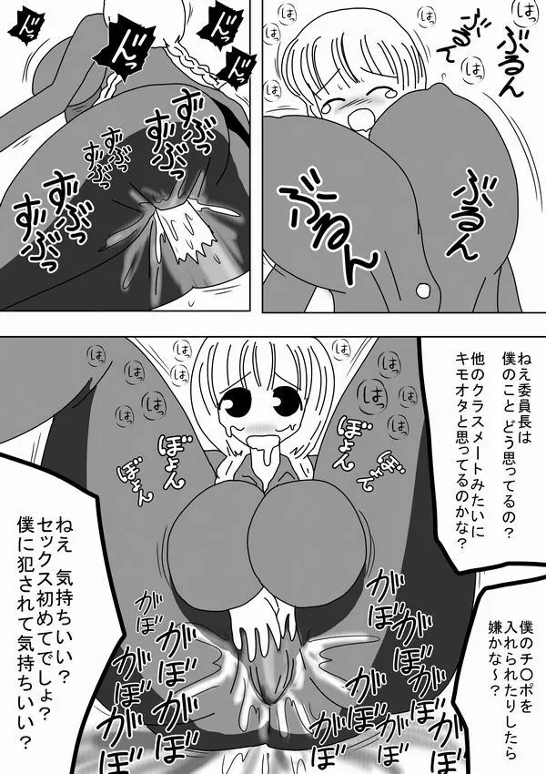 電話の相手を犯せるオナホール - page13