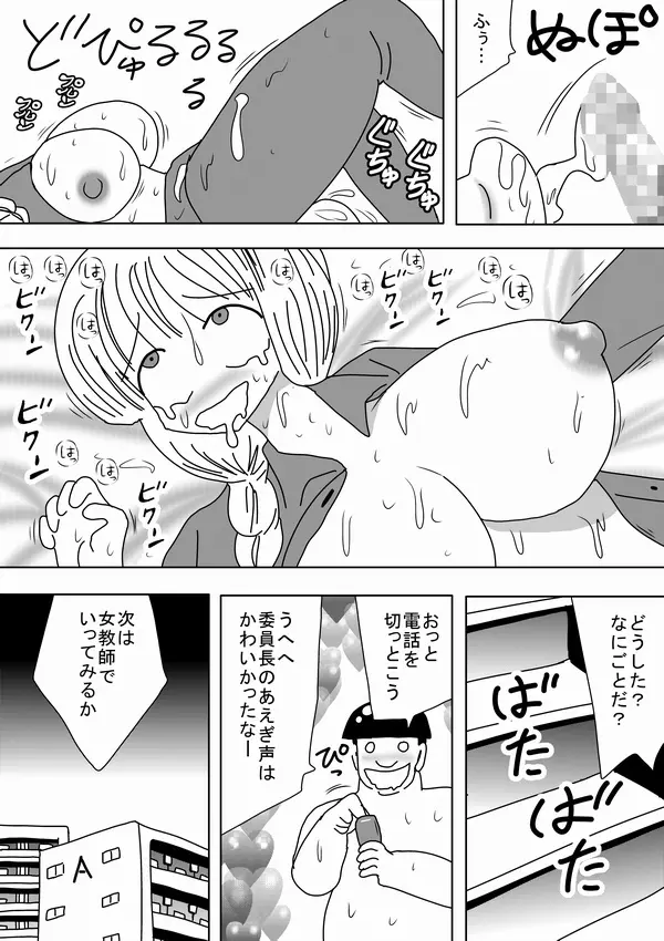 電話の相手を犯せるオナホール - page15