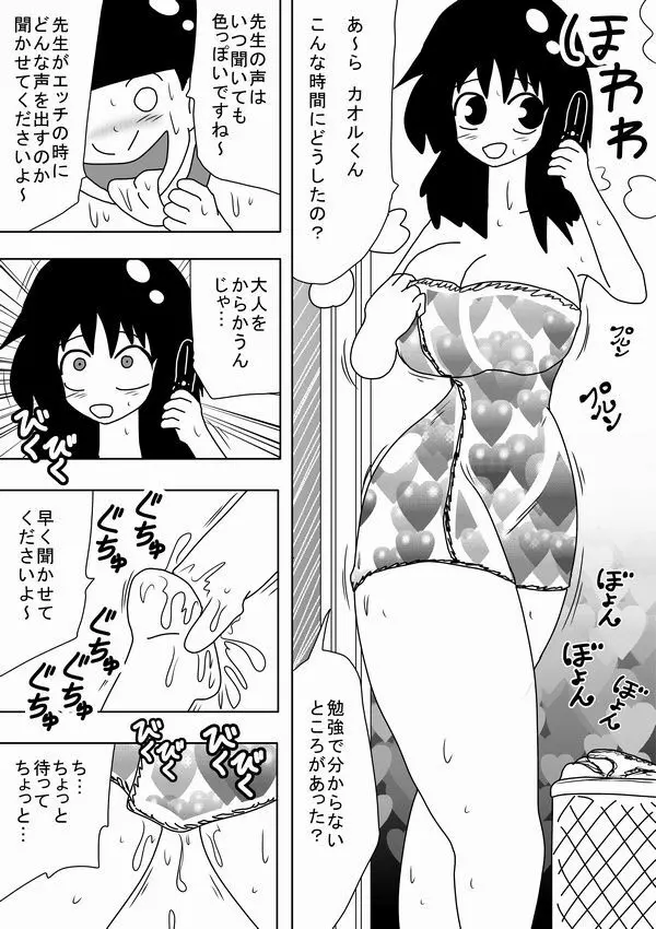 電話の相手を犯せるオナホール - page16