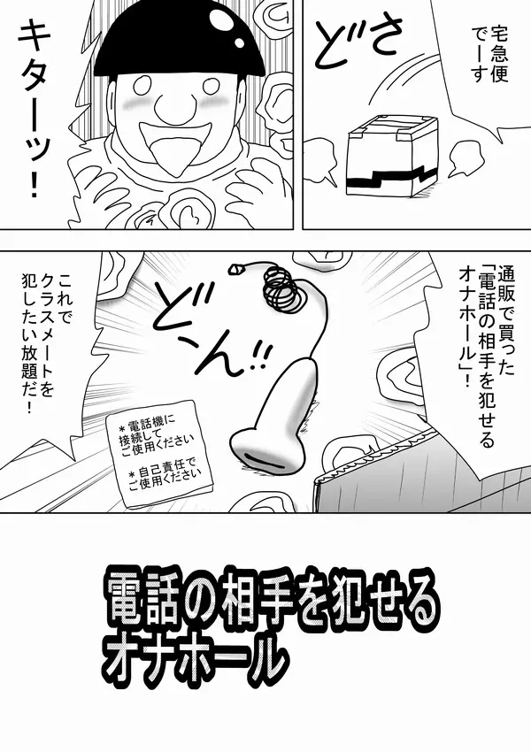 電話の相手を犯せるオナホール - page2