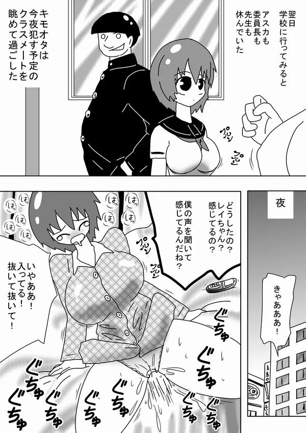 電話の相手を犯せるオナホール - page22