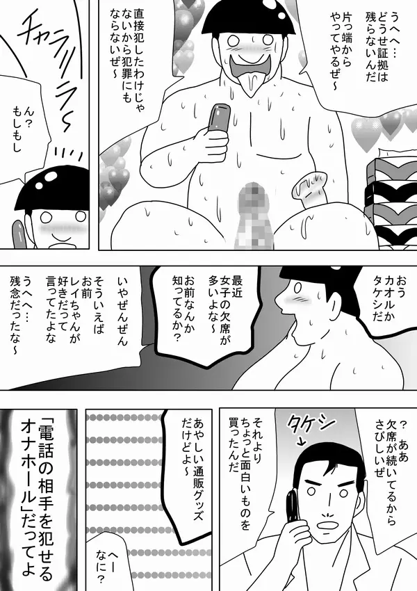 電話の相手を犯せるオナホール - page26