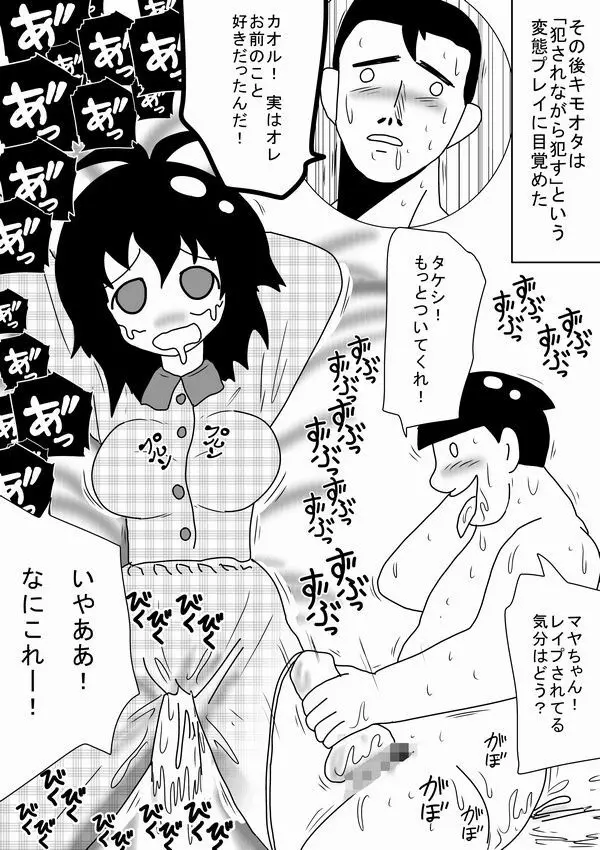 電話の相手を犯せるオナホール - page28