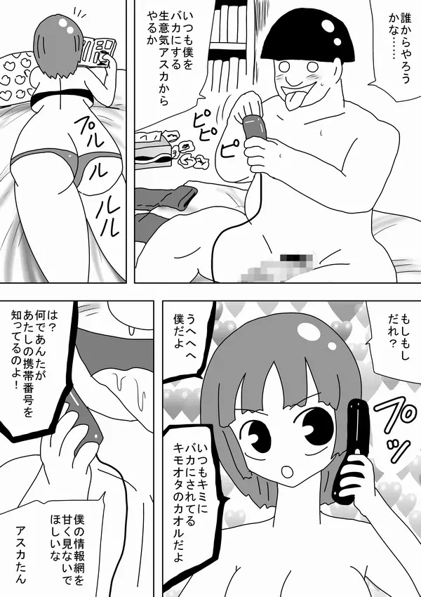 電話の相手を犯せるオナホール - page3