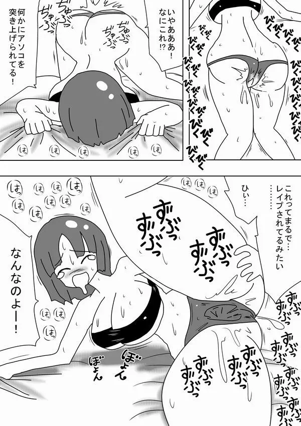 電話の相手を犯せるオナホール - page7