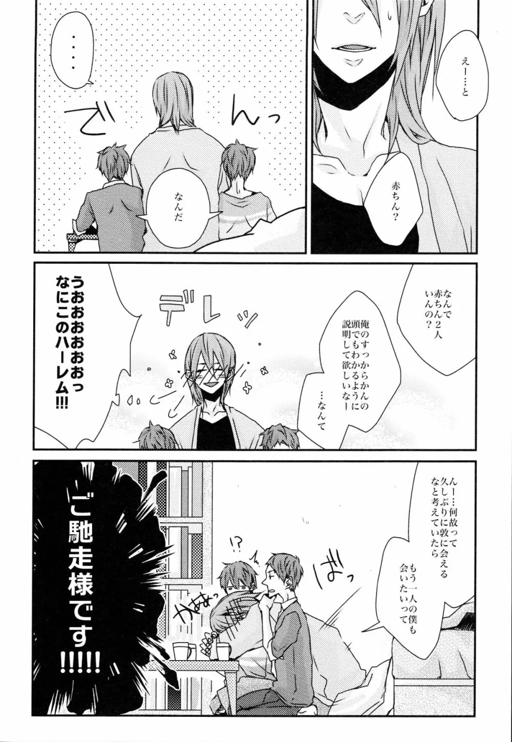 にひきのネコとオオカミさん - page7