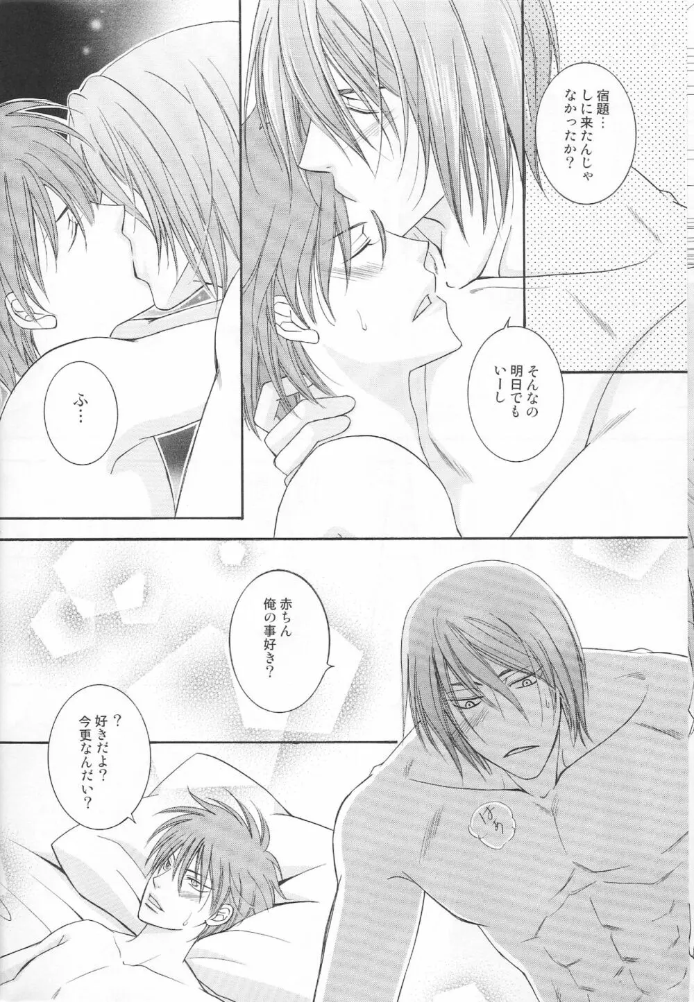 敦君の好きなもの - page13