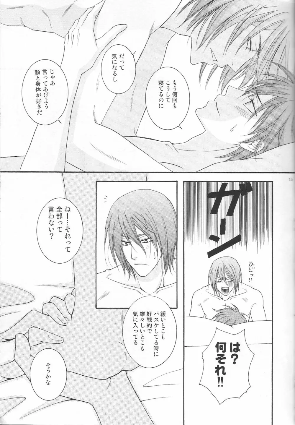 敦君の好きなもの - page14