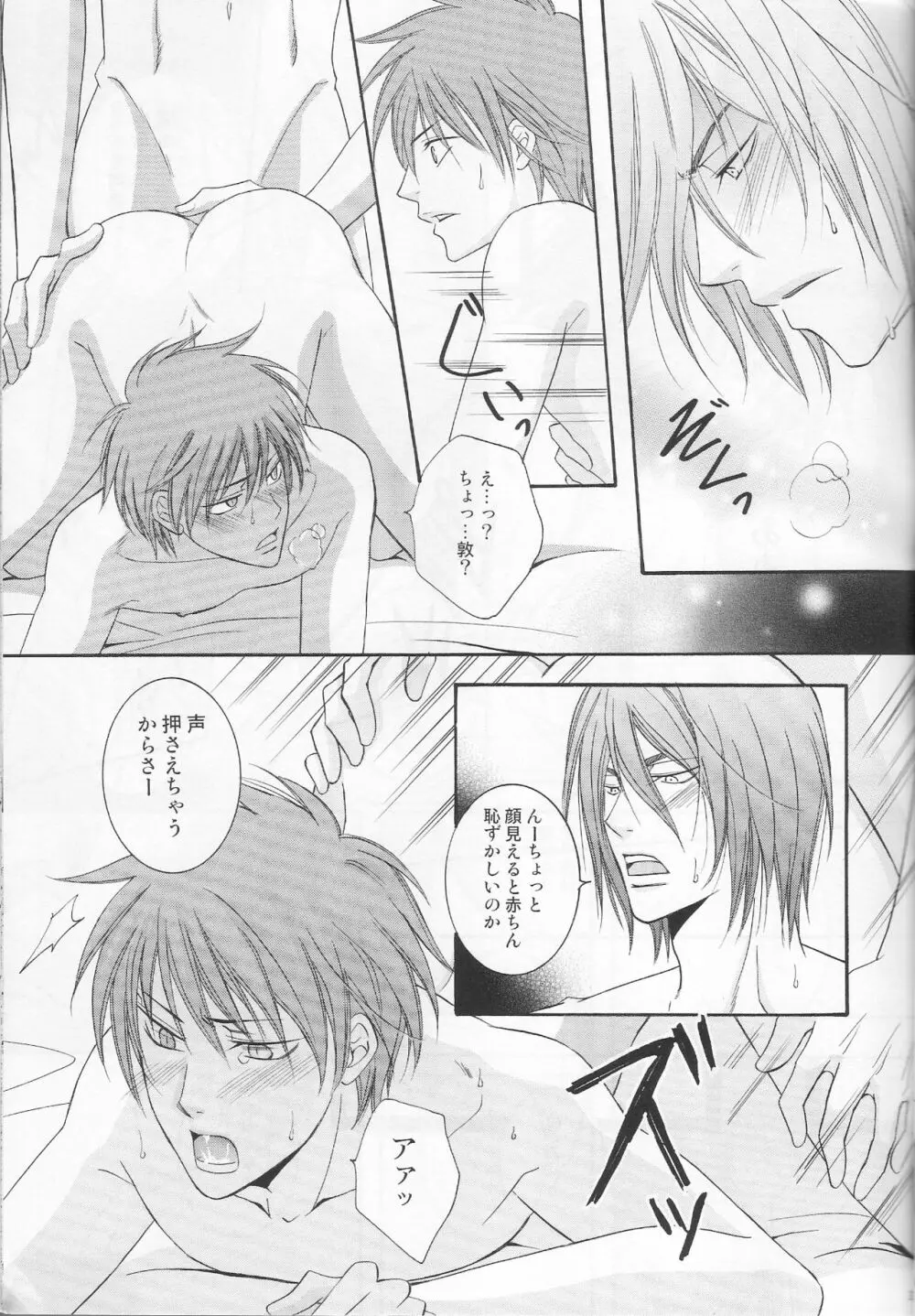 敦君の好きなもの - page16