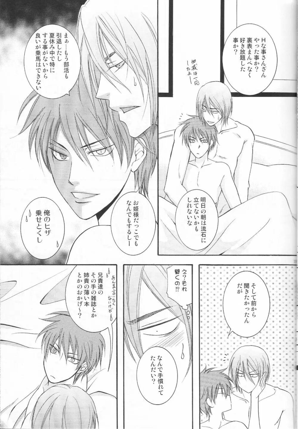 敦君の好きなもの - page18