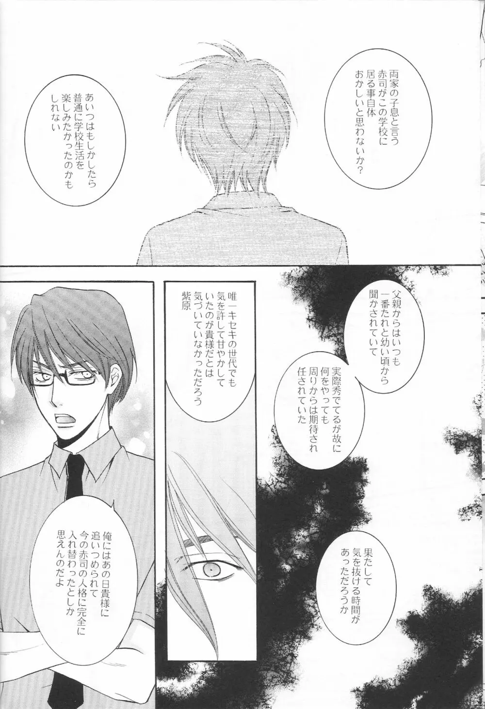 敦君の好きなもの - page21