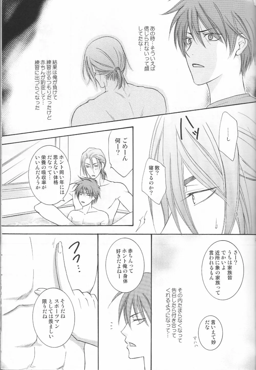 敦君の好きなもの - page22