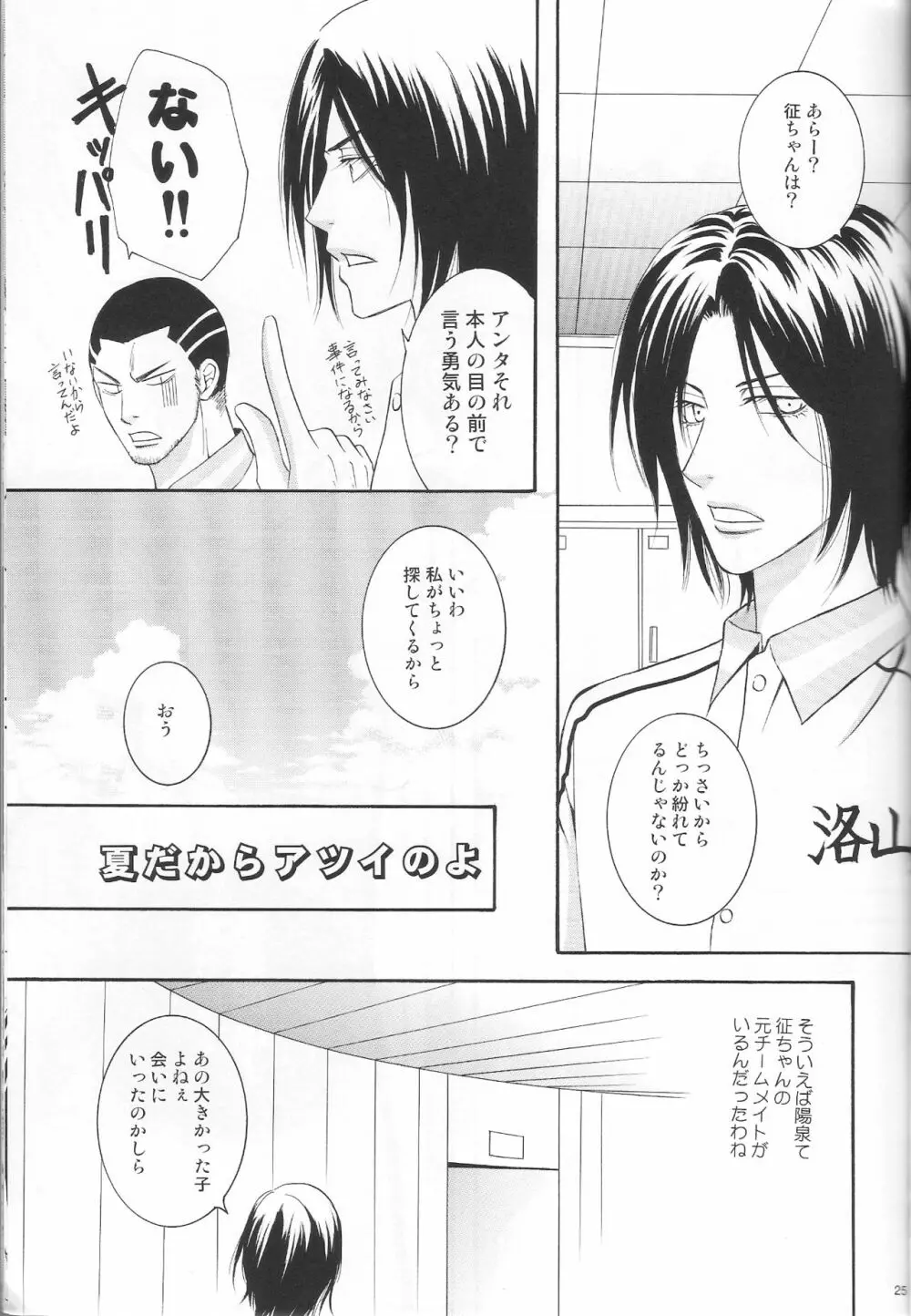 敦君の好きなもの - page24