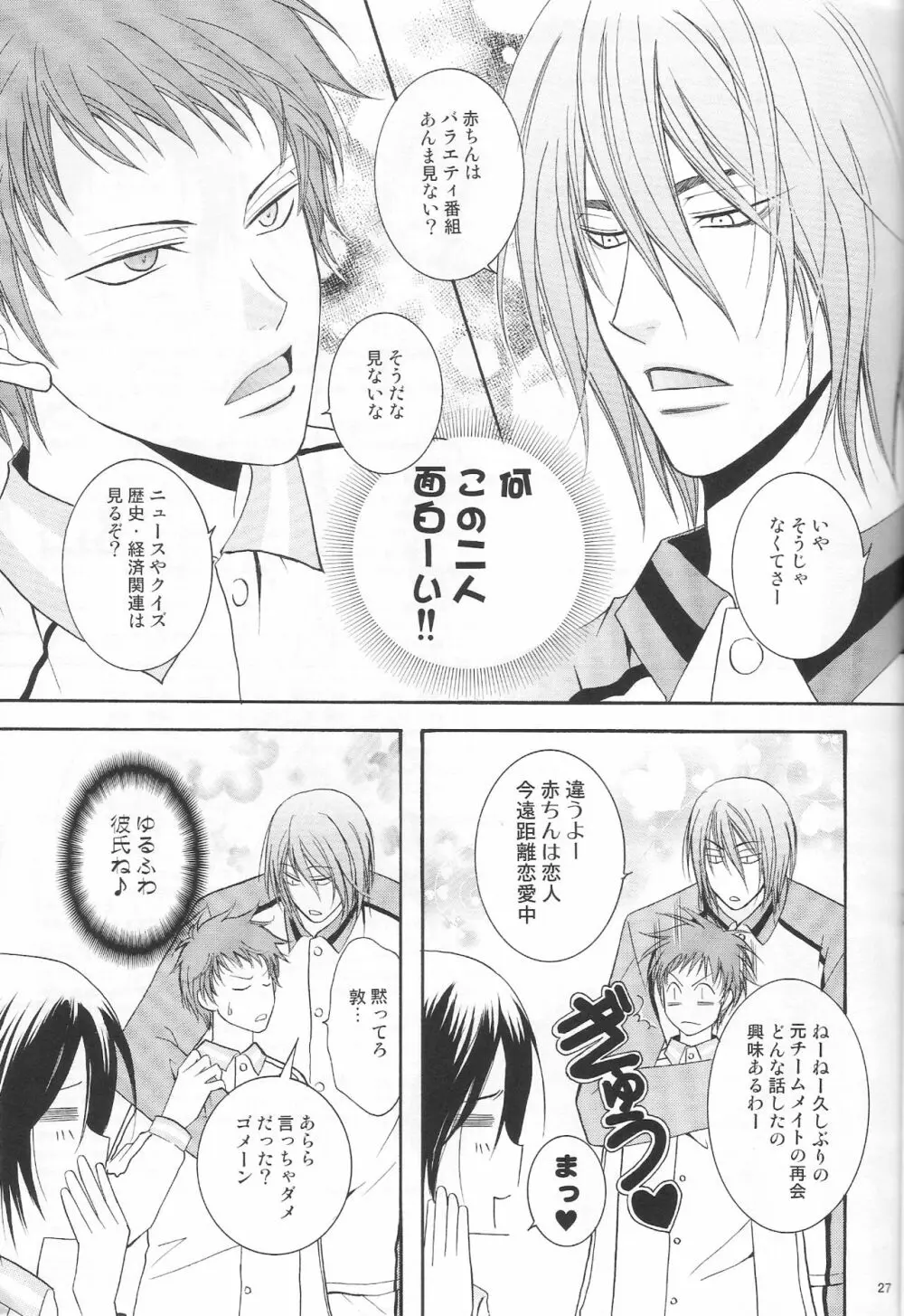 敦君の好きなもの - page26