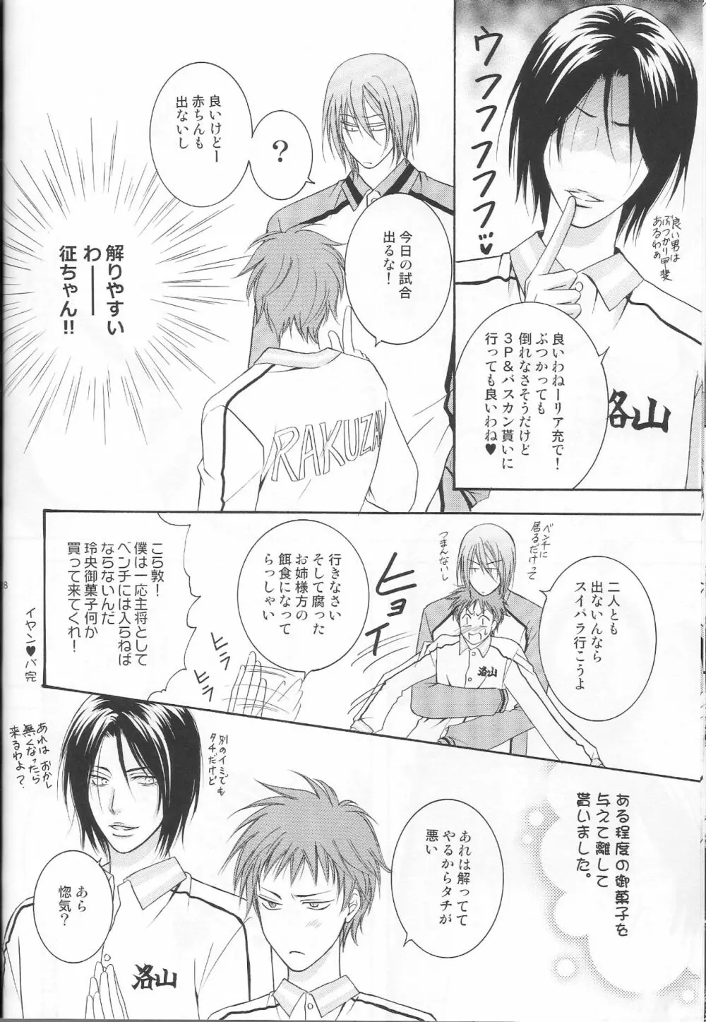 敦君の好きなもの - page27