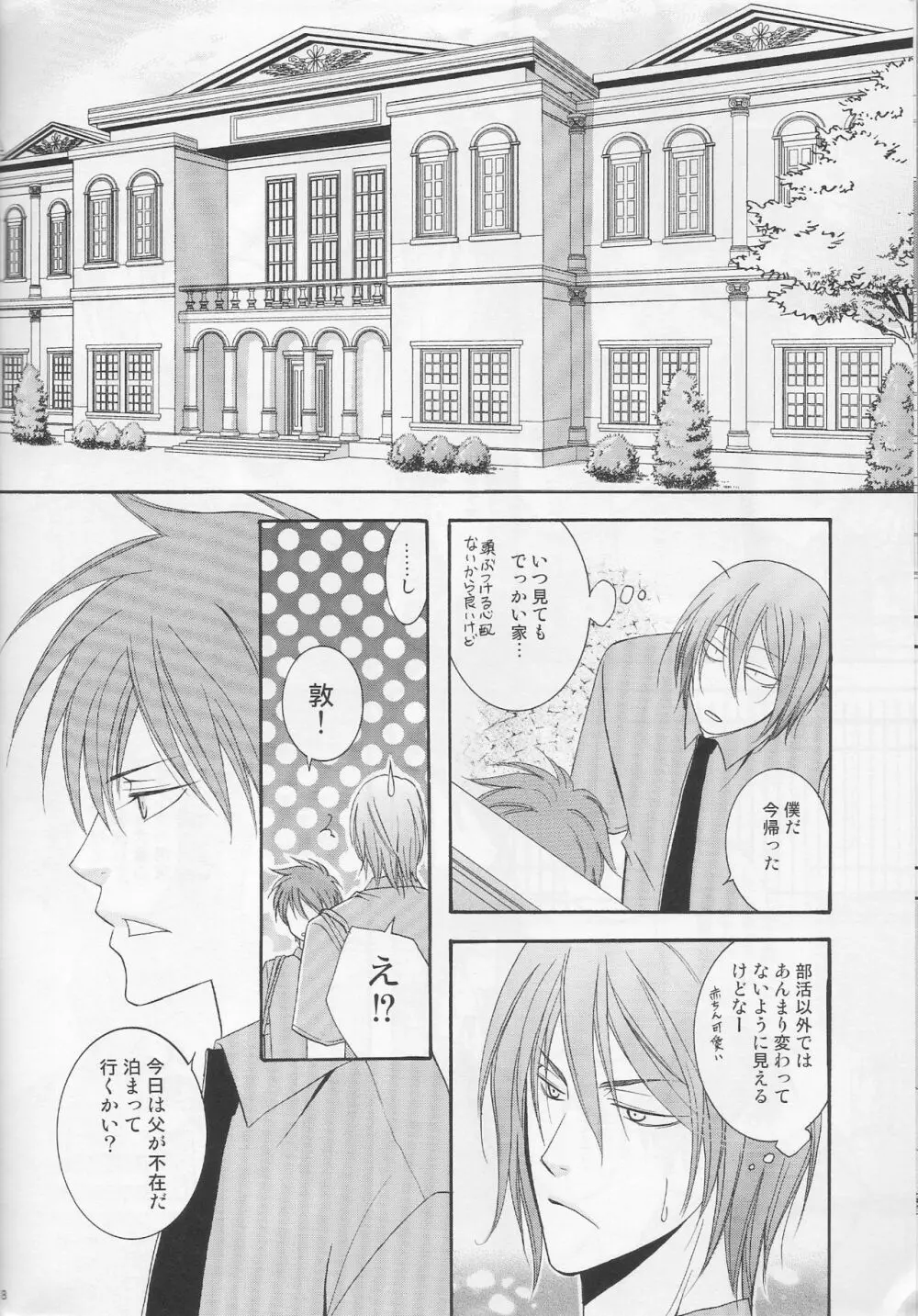 敦君の好きなもの - page7