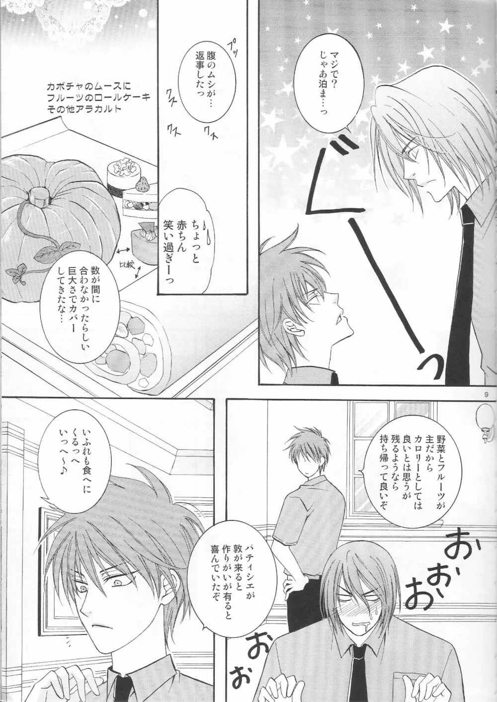 敦君の好きなもの - page8