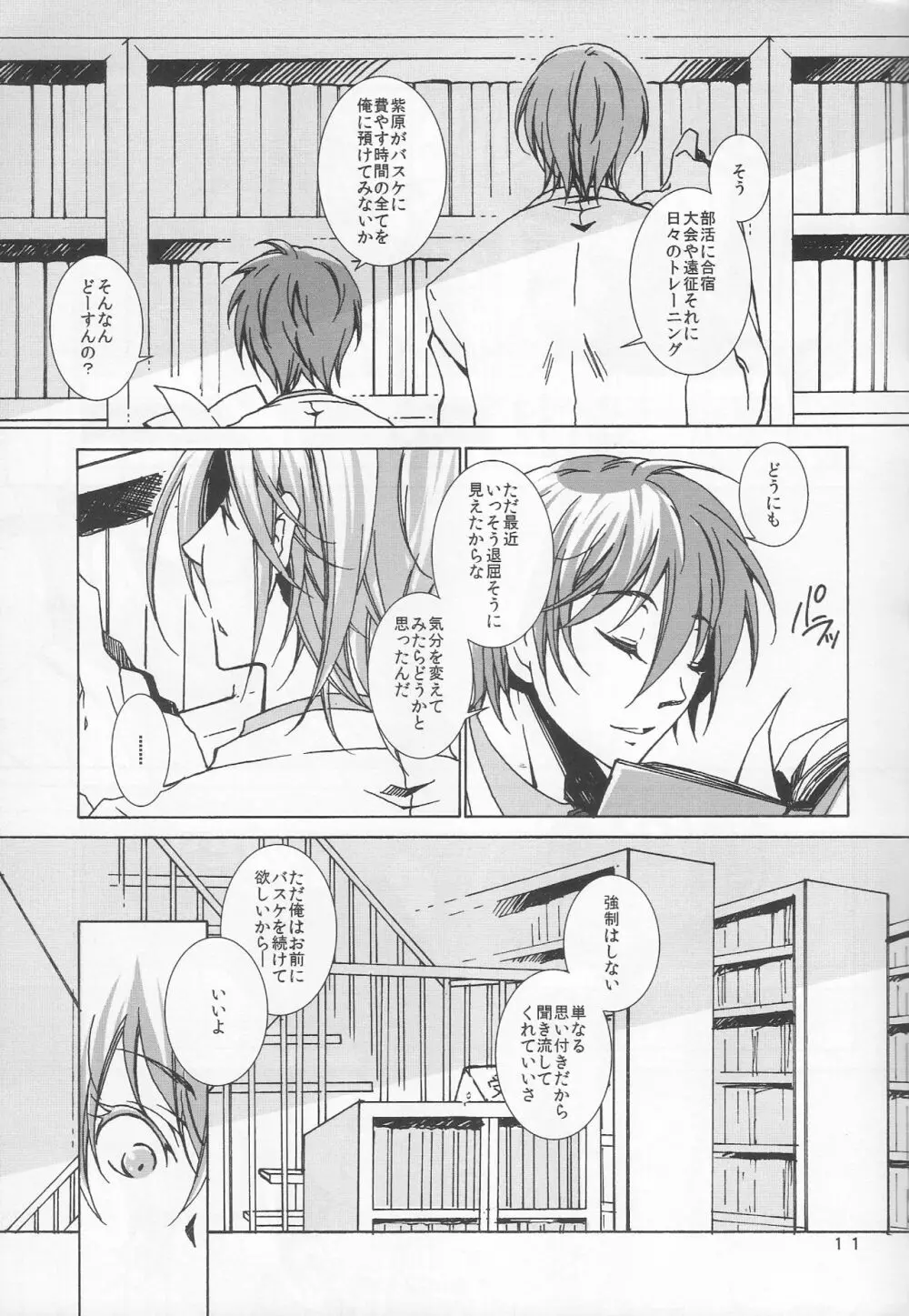 鍋の底、がらが2 - page11