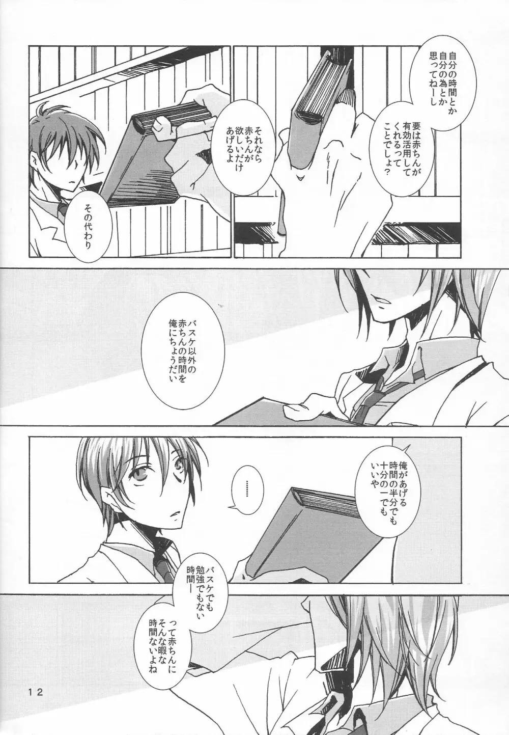 鍋の底、がらが2 - page12